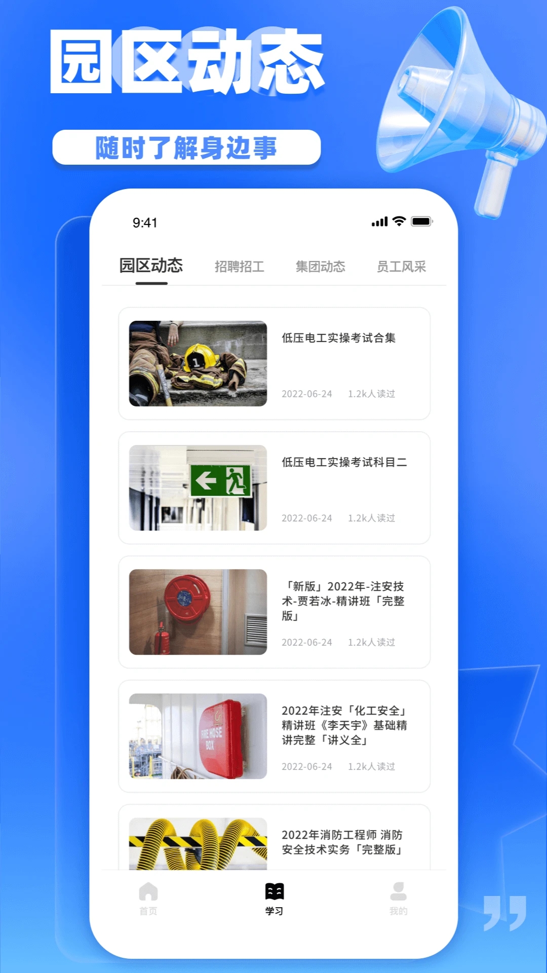 复学宝典app安卓版下载(富学宝典)