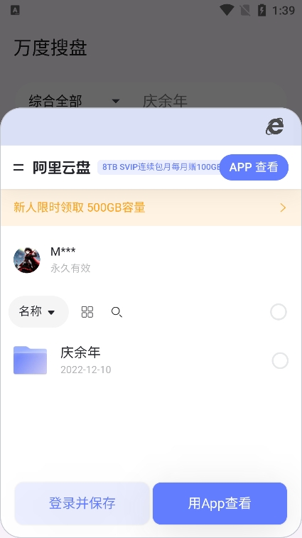 万度搜盘app安卓版下载