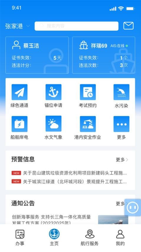 海事通