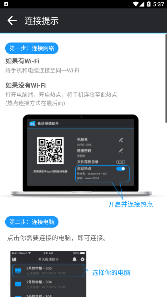 希沃授课助手投屏软件