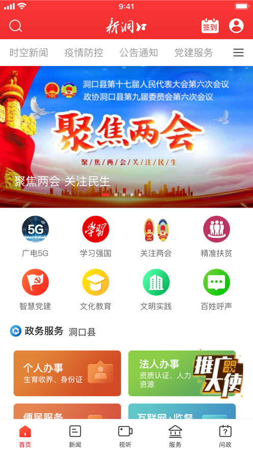 新洞口