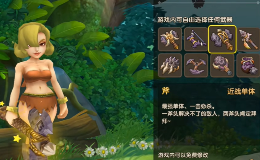 复古石器时代