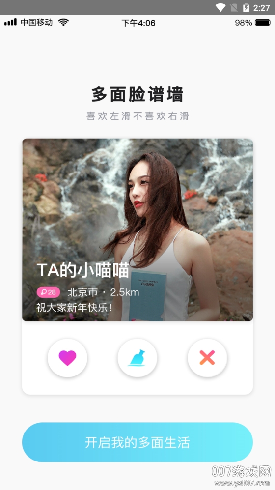 多面社交