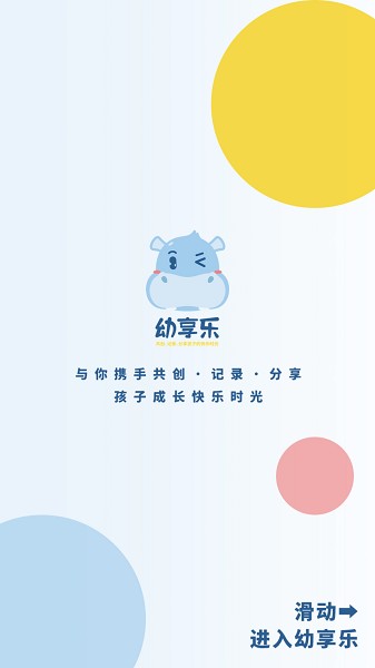 幼享乐