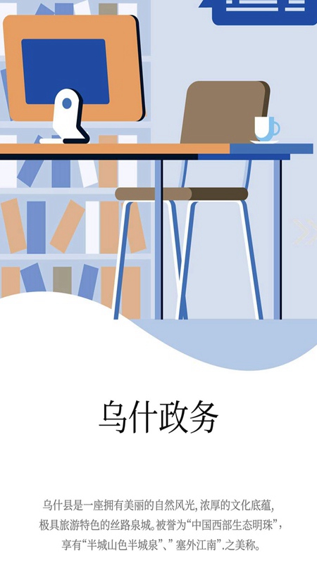 乌什好地方