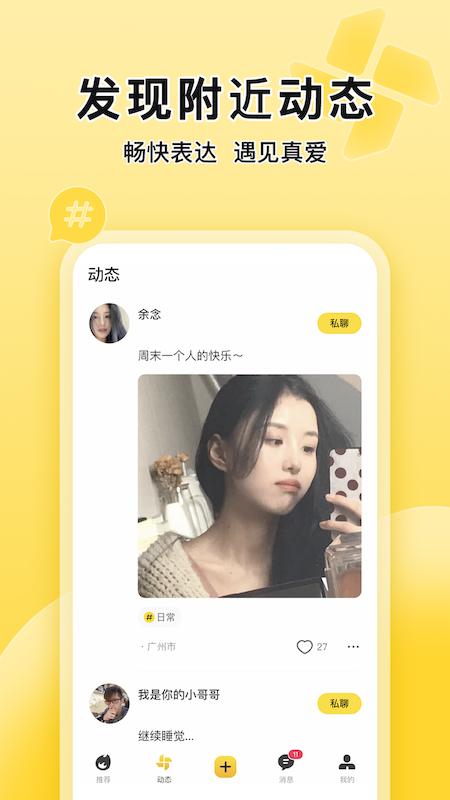 MOMI交友app官方版下载