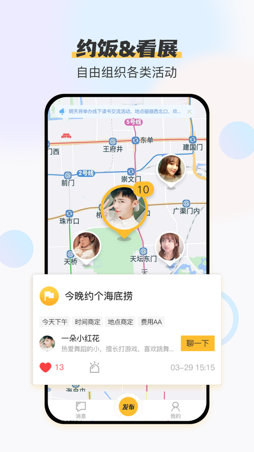 旁友APP