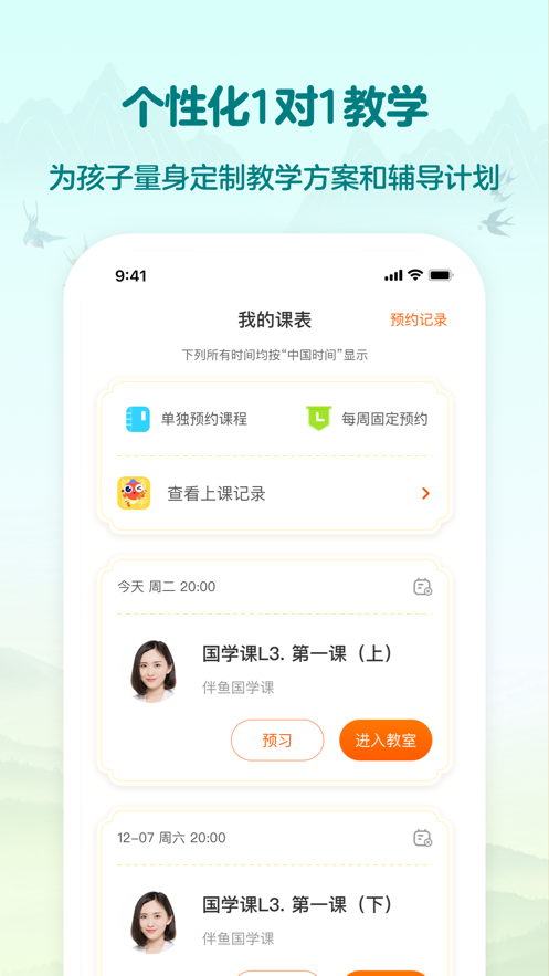 伴鱼国学