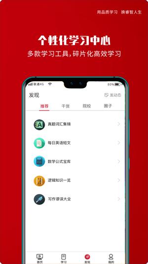 品睿mba app