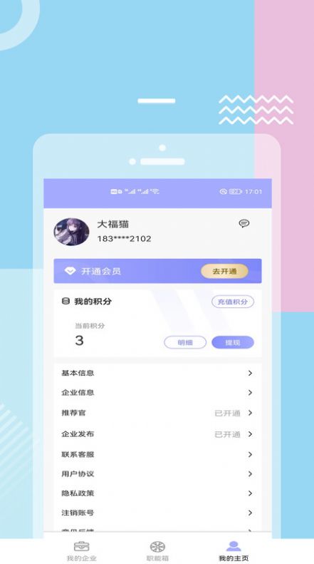 福猫快聘app