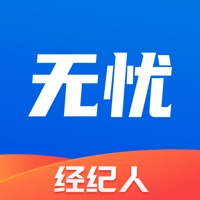 无忧经纪人
