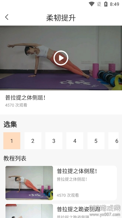 普拉提随身学