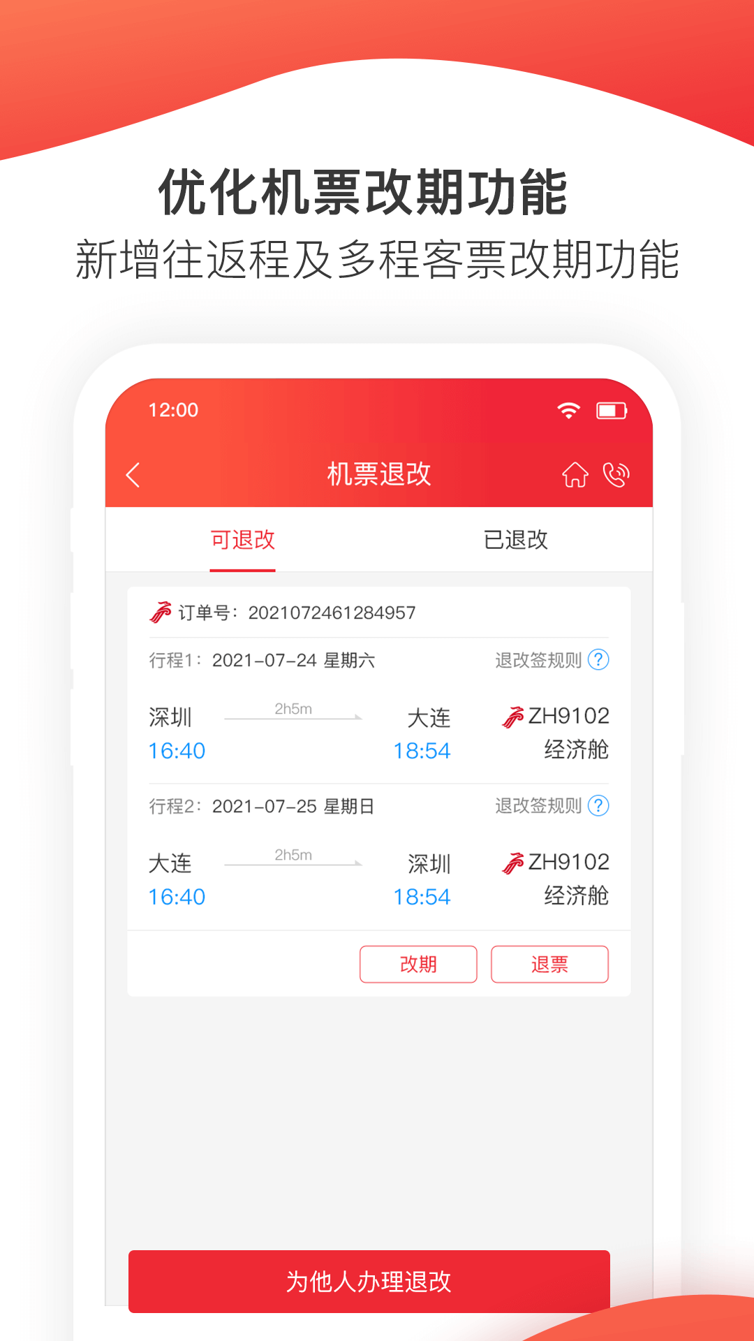 掌上深航(新)