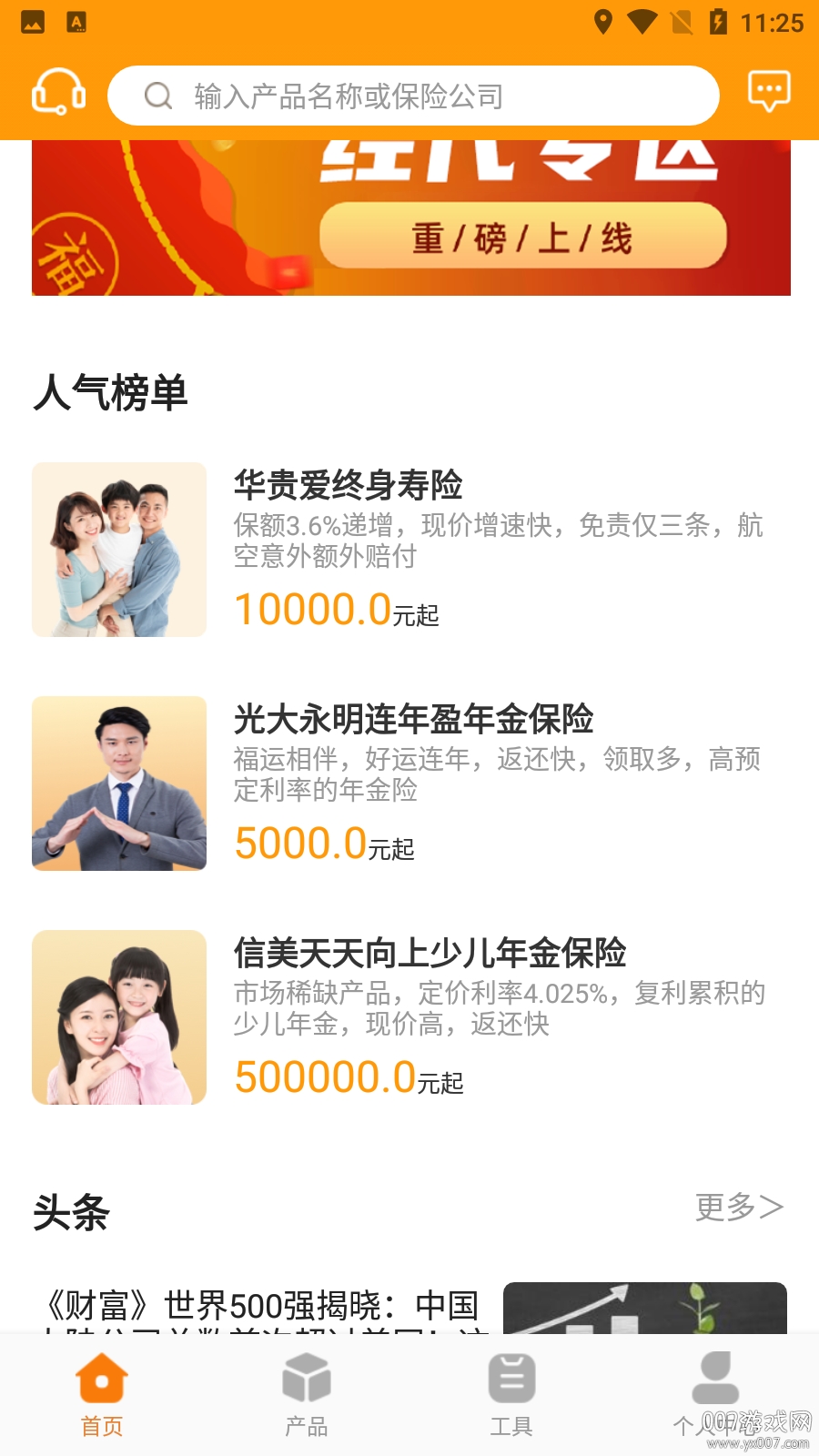恒天保