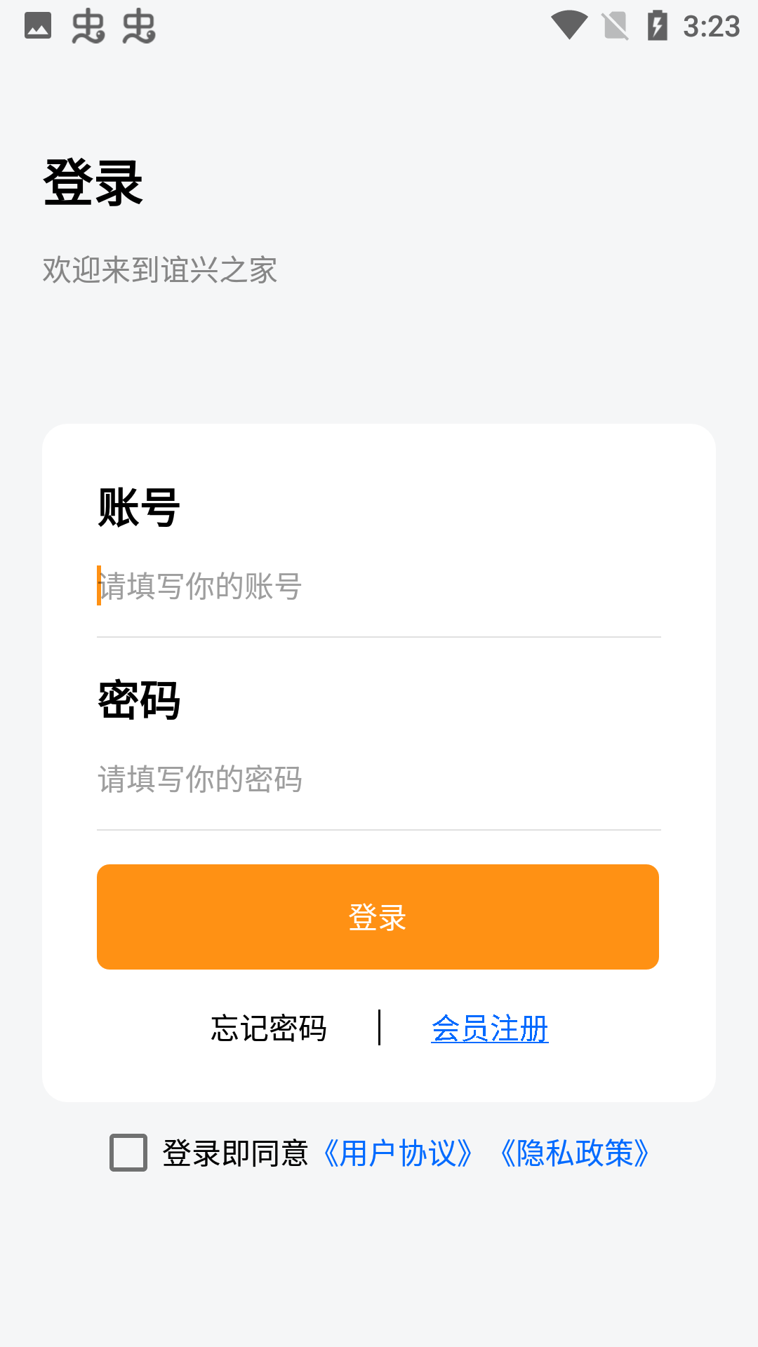 谊兴之家