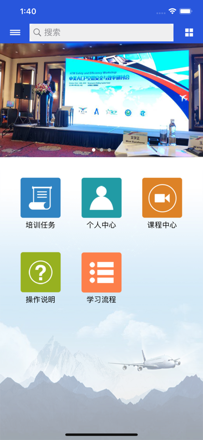 空管局职工网络大学