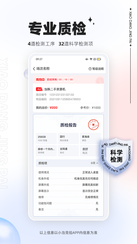小当竞拍