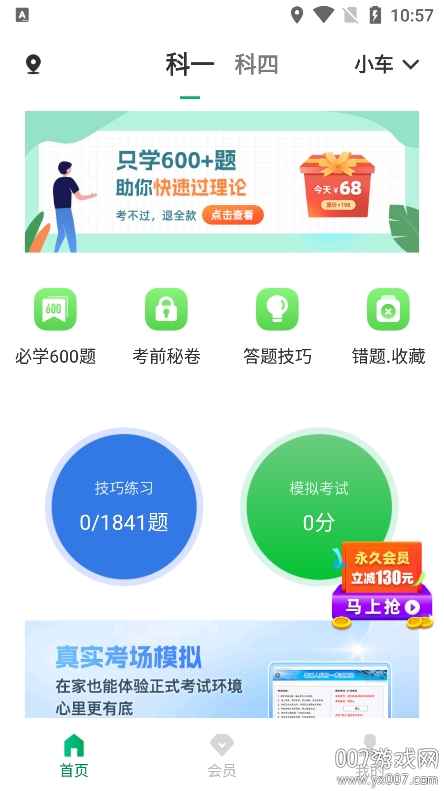 驾考超人