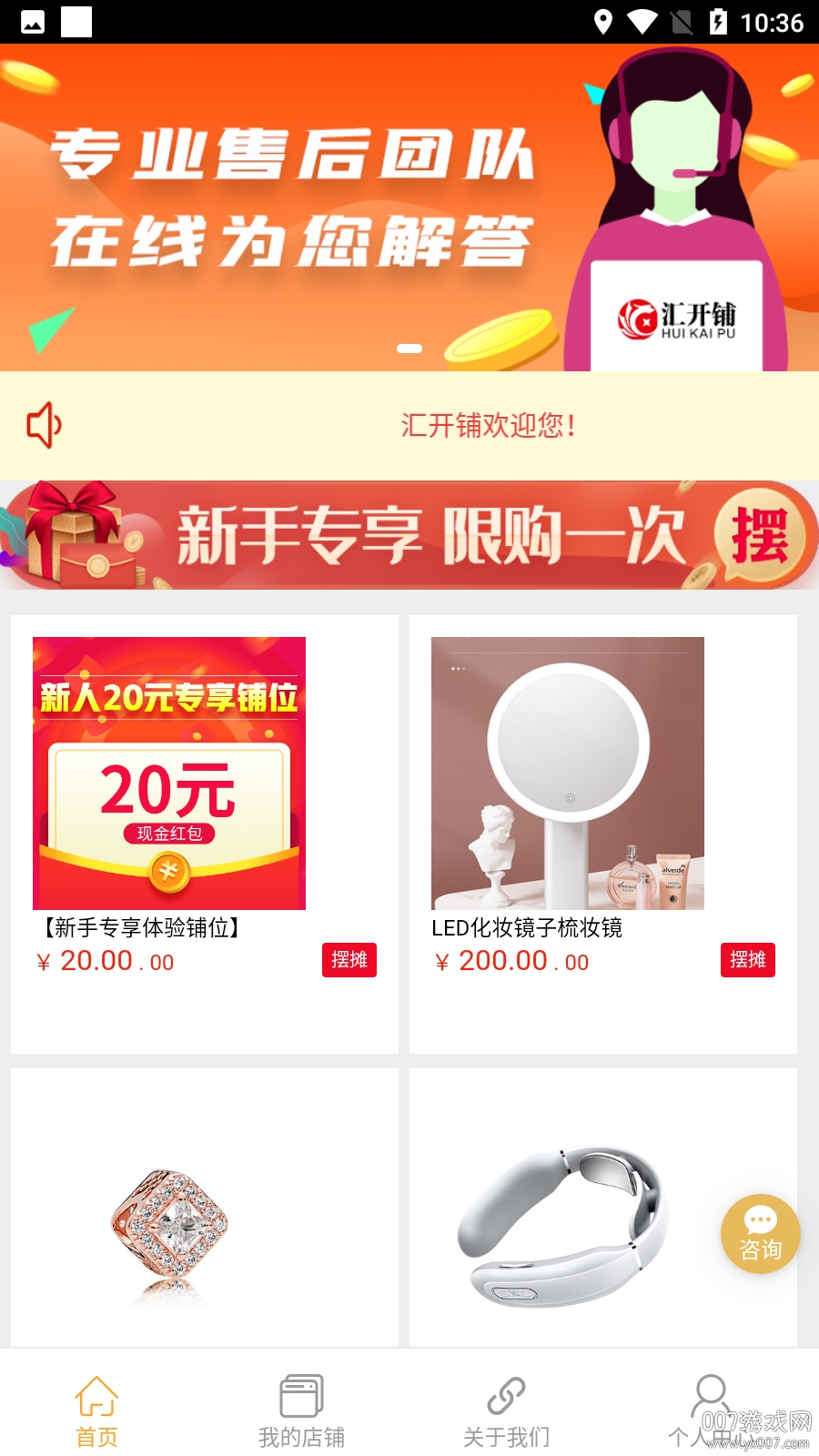 汇开铺