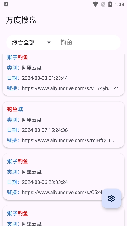 万度搜盘app安卓版下载
