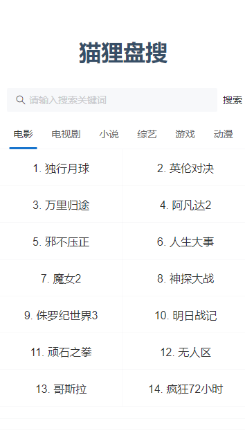 猫狸盘搜
