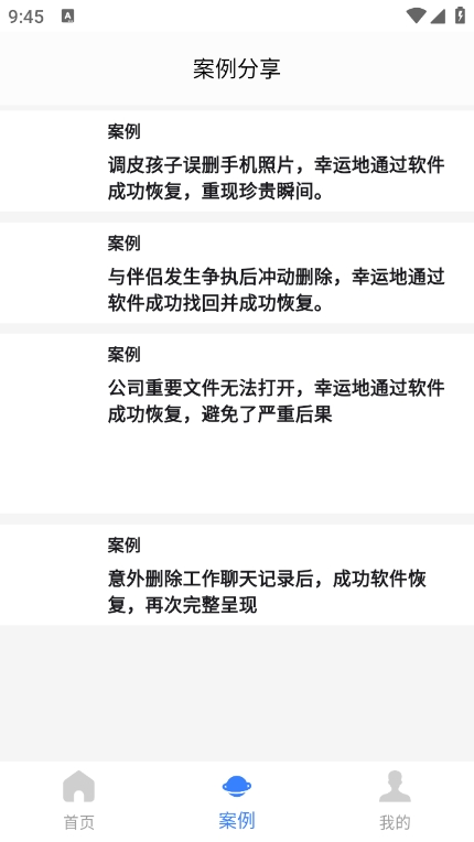 八戒恢复助手