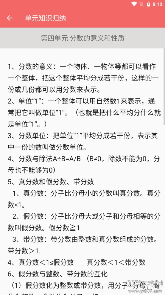 五年级下册数学帮
