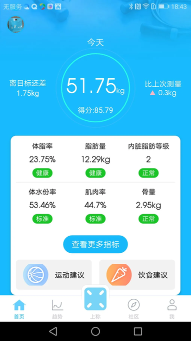 isense体重秤app官方版下载