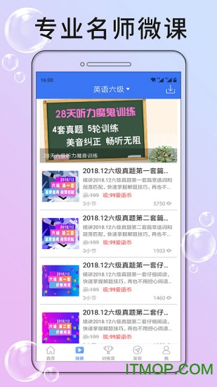 英语六级听力 英语六级听力