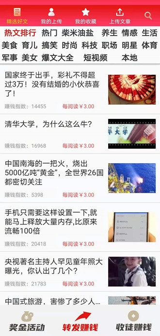 抢先头条
