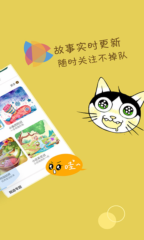 宝宝故事 宝宝故事