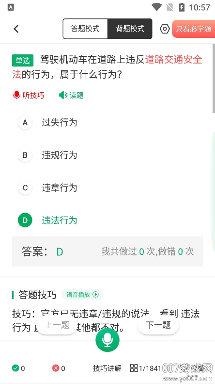 驾考超人