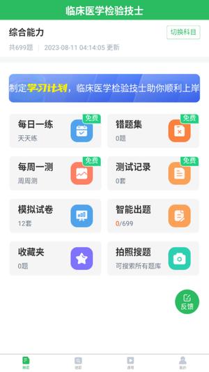 临床医学检验技士考试