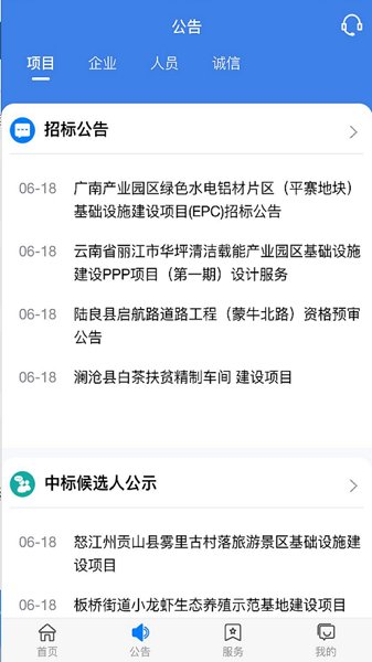 云南住建综合服务管理平台(云南建管APP)