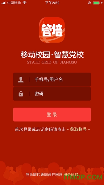 移动管培