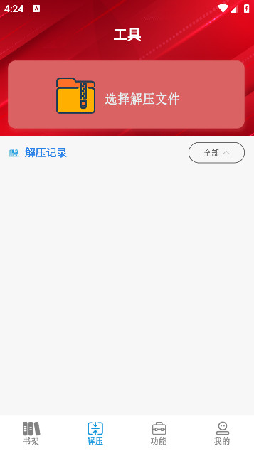 快读小说阅读器软件