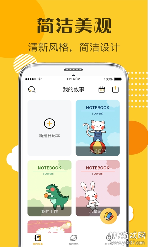 子墨日记简洁版 子墨日记简洁版