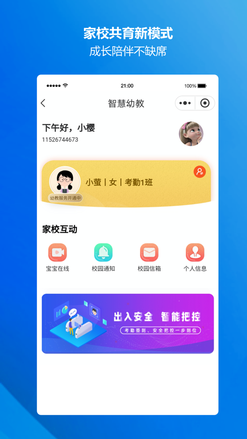 萤宝家园通