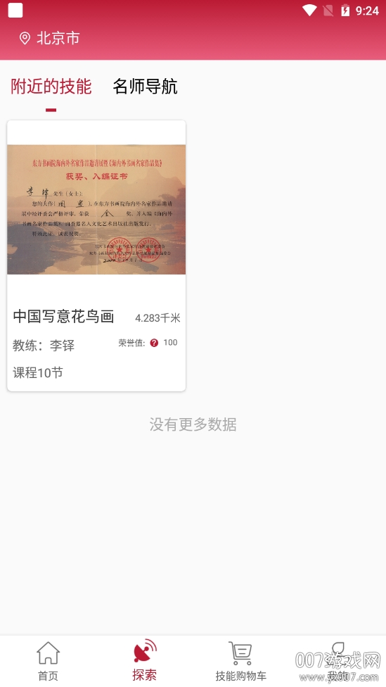 慧师搜
