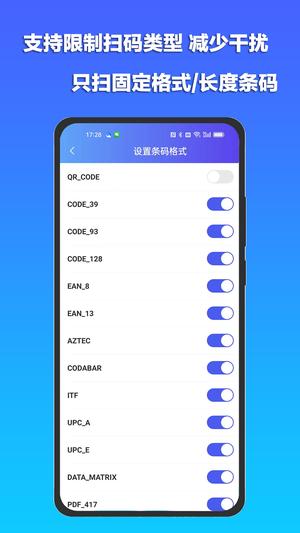 条码扫描宝app最新版