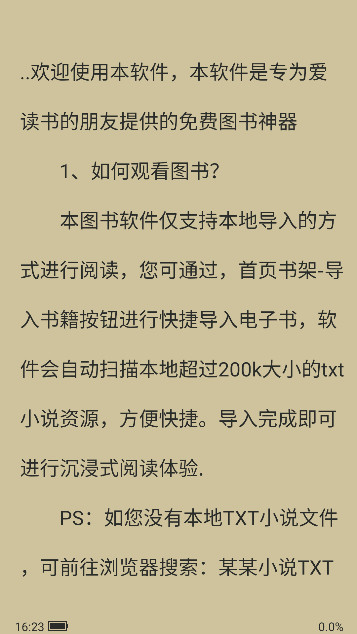 快读小说阅读器软件