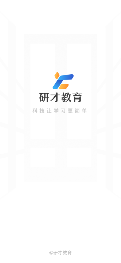 研才教育