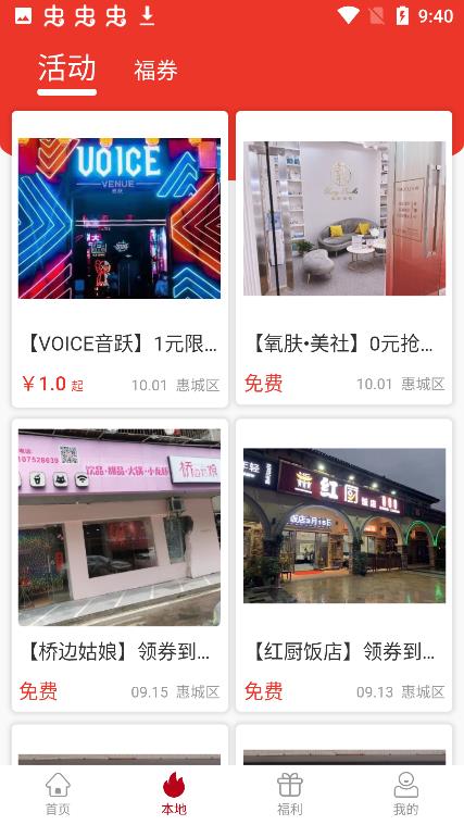 惠工会