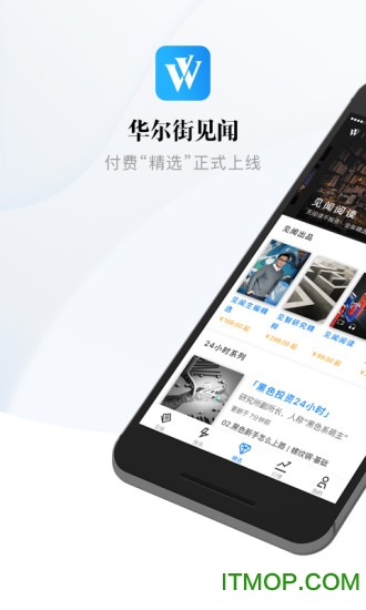 华尔街见闻专业版