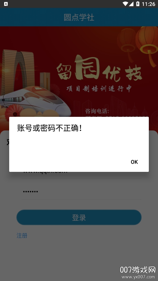 圆点学社