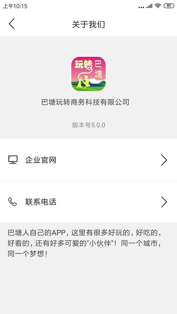 玩转巴塘 玩转巴塘
