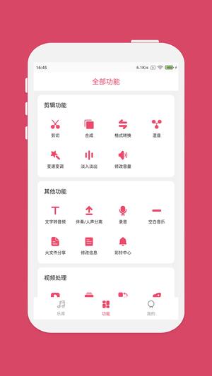 音乐剪辑app手机版