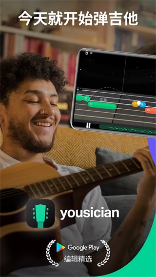 Yousician官方下载