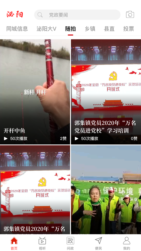 云上泌阳