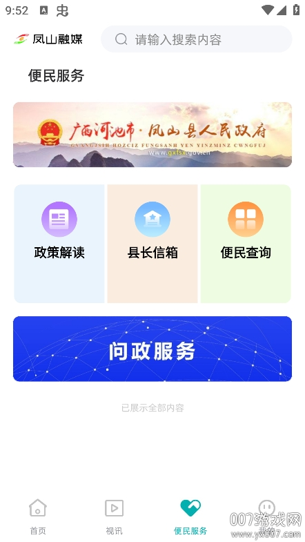 凤山融媒